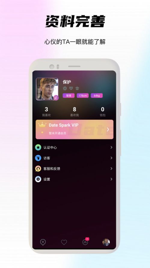 Date Spark旅行交友软件下载 v1.67