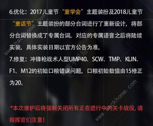 少女前线7月12日更新了什么：猩红魔女活动开启图片2