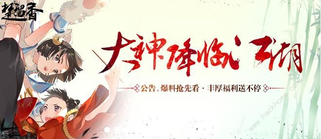 楚留香手游9.7更新公告 天机阁-指点江山功能开放图片1