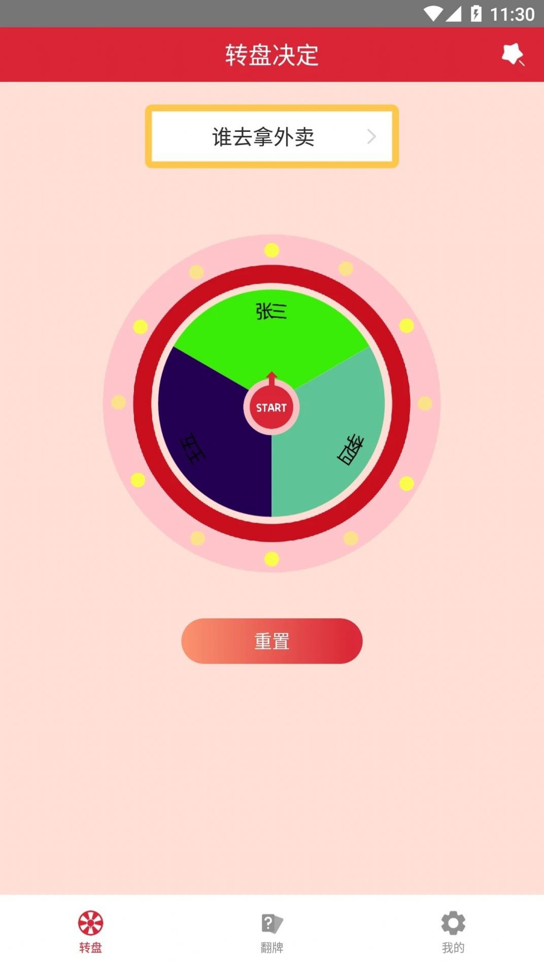 轻松决定软件app下载 v1.2.0