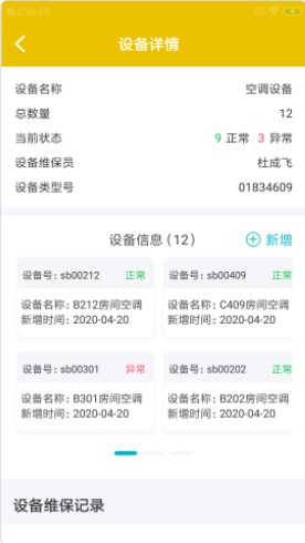 安娞门店助手农家乐门店管理app手机版下载 v1.0