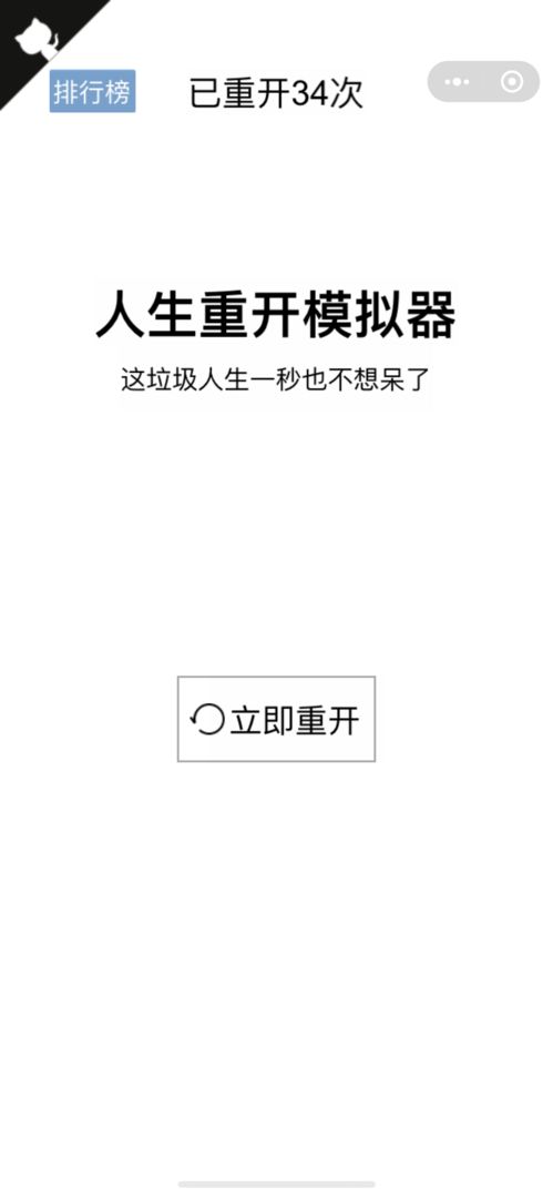 人生重开模拟器完全安卓版爆改版图片1