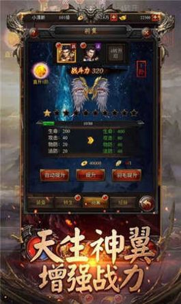 大天使合击手游下载安装 1.0