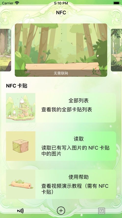 绿图木木卡贴片软件下载苹果版 v1.5