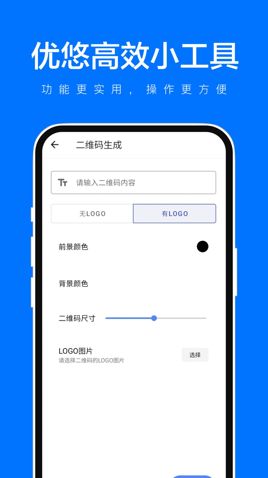 优悠高效小工具软件官方下载 v1.0.1