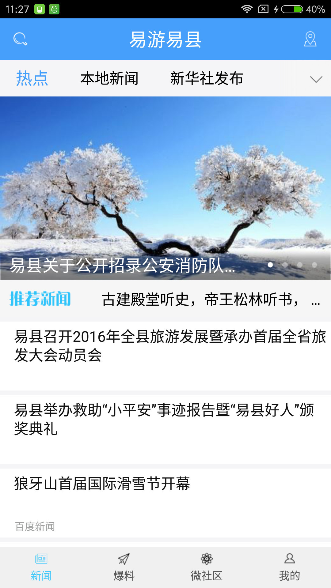 易游易县官方版app下载客户端 v1.0.0