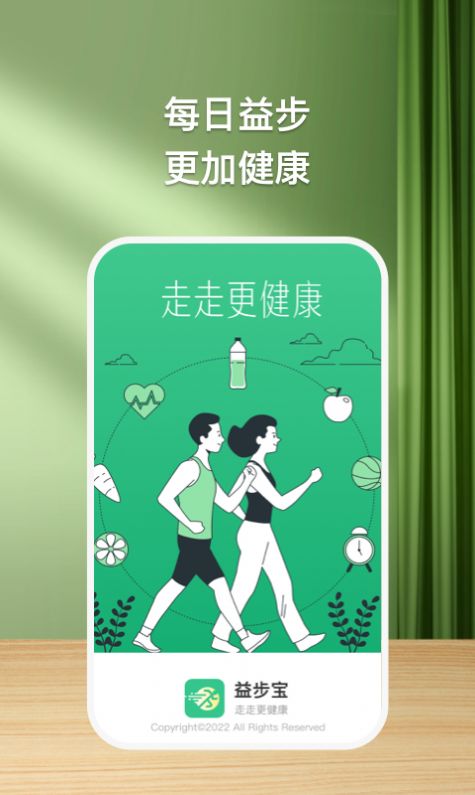 益步宝计步软件app官方下载 v1.0.1