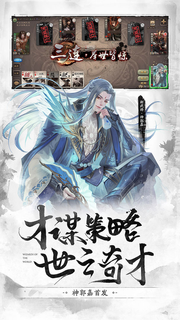 三国杀灵幻篇官方最新版下载 v4.1.5