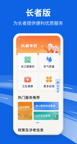 新版黑龙江全省事app官方版客户端下载 v1.0