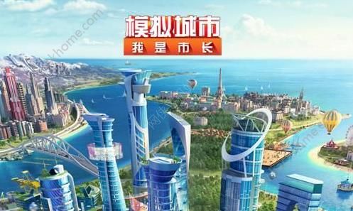 模拟城市我是市长5月16中国版重大更新：新增三大中国风建筑​