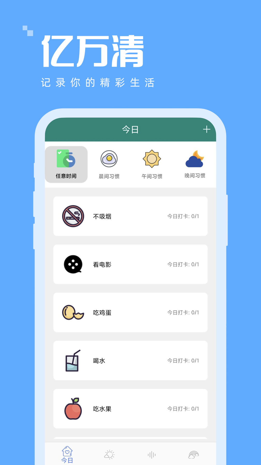 亿万清时间管理app下载 v1.0.0