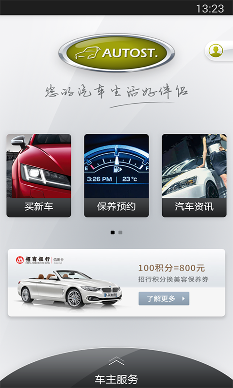 汽车街官网ios版app v3.3.8