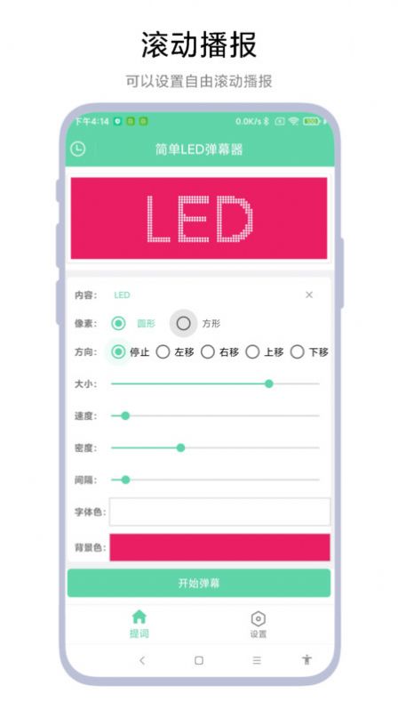 简单LED弹幕器官方手机版下载 v1.0.1