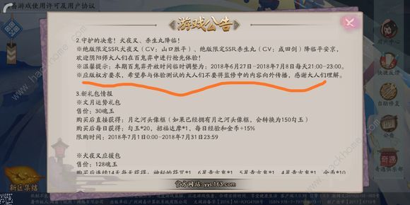 阴阳师体验服6月27日更新 犬夜叉、杀生丸降临图片1