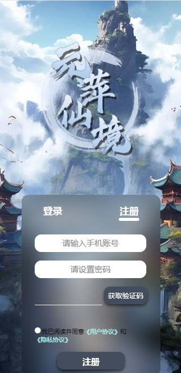 元萍仙境数藏型修仙元宇宙下载app v1.0.0