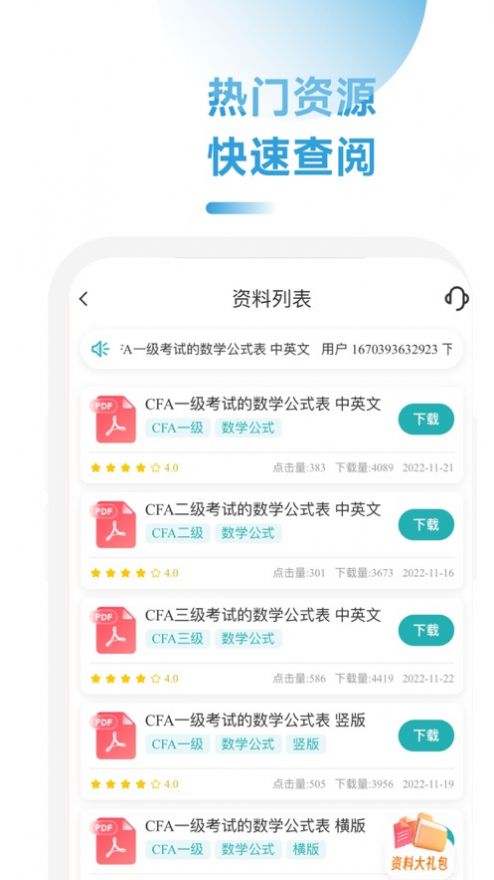 CFA随考知识点学习软件下载 v1.0