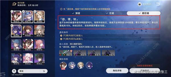 崩坏星穹铁道星芒战幕第七关怎么打 星芒战幕第七关第9层速通阵容推荐图片1