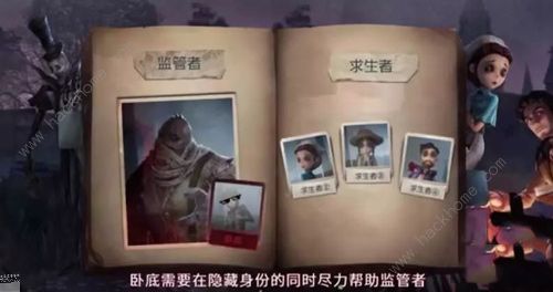 第五人格卧底模式什么时候出 卧底模式玩法介绍