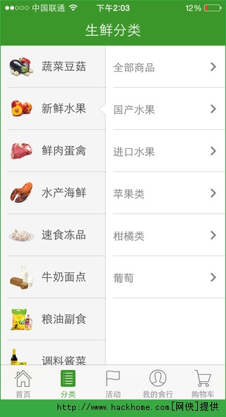 食行生鲜官网苹果版 v8.4.1