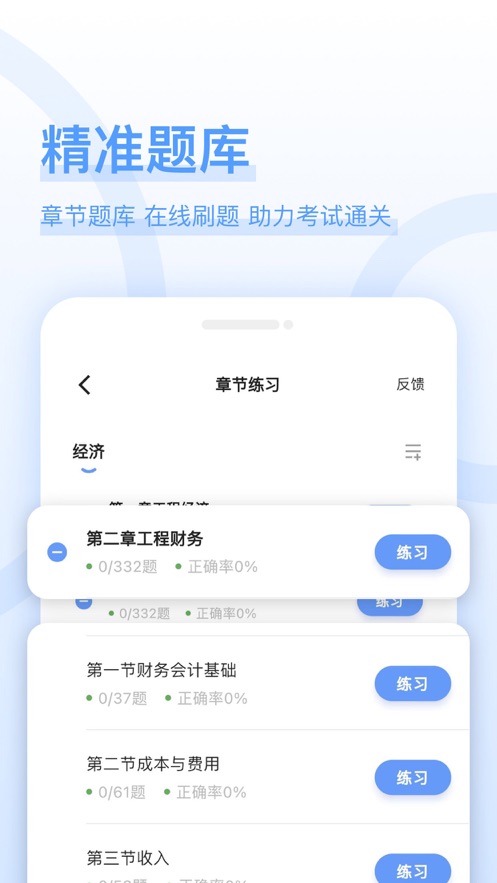 建造师好题库app软件 v1.3.6