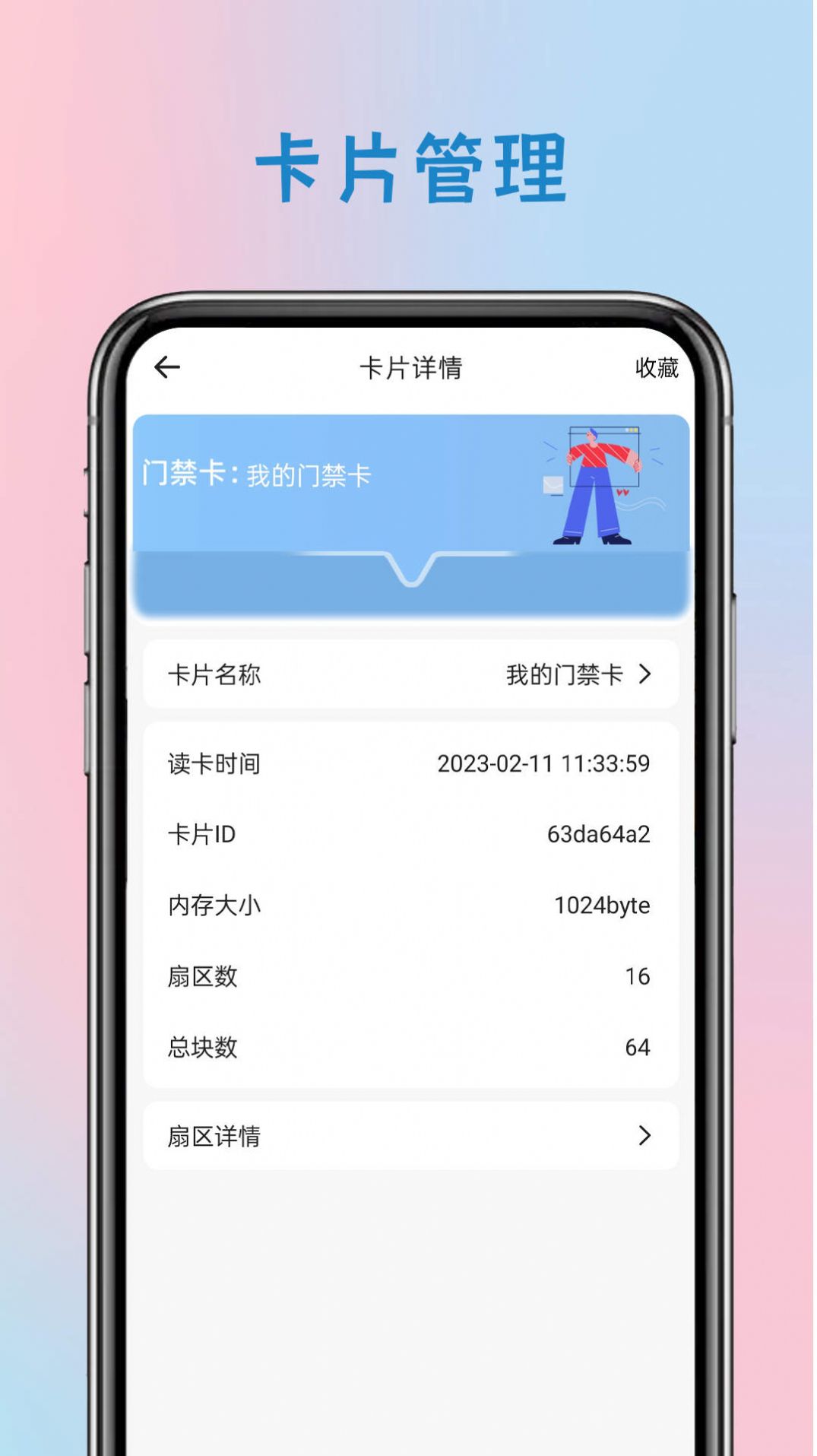 智能钥匙nfc门禁卡app手机版下载 v1.0