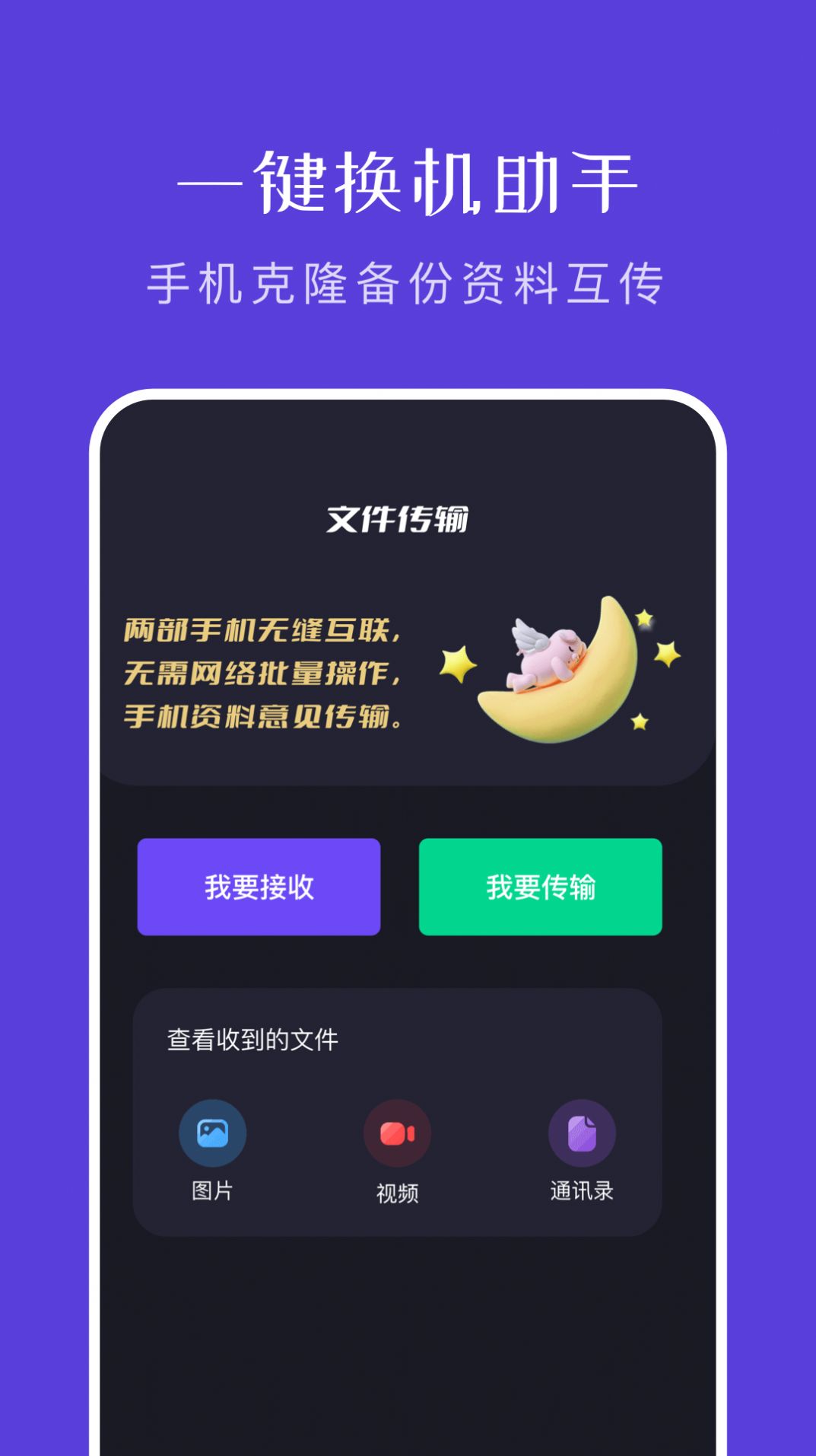 大文件传输助手官方app下载 v1.6