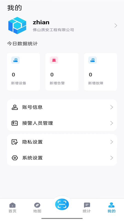 质安消防软件官方下载 v1.0