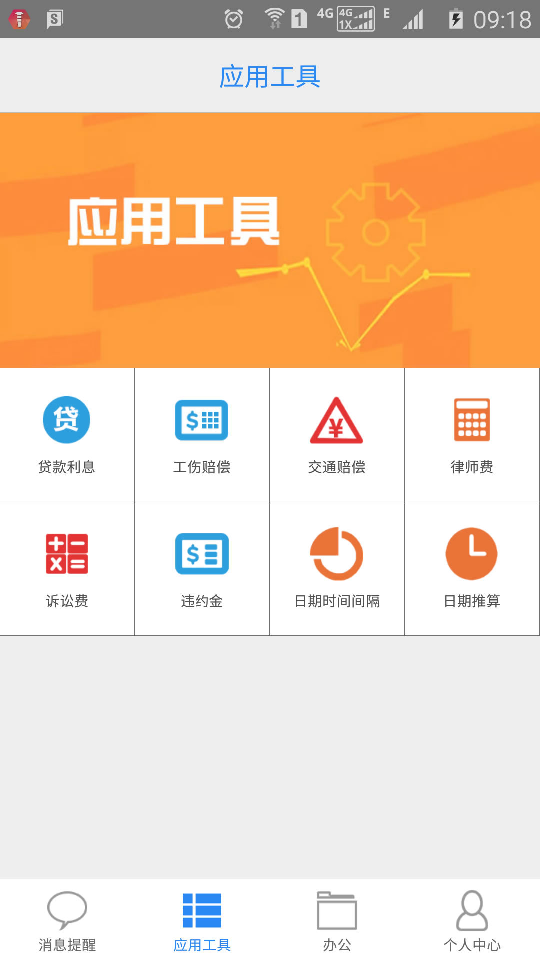 e律师律师端官方app下载 v1.2.9