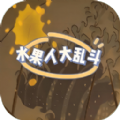 水果人大乱斗官方最新版 v1.0