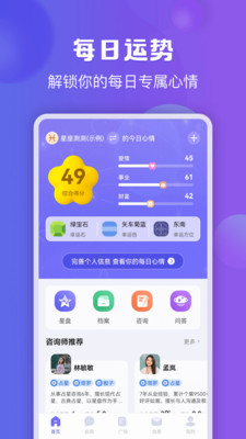 星座测测app手机版下载图片1