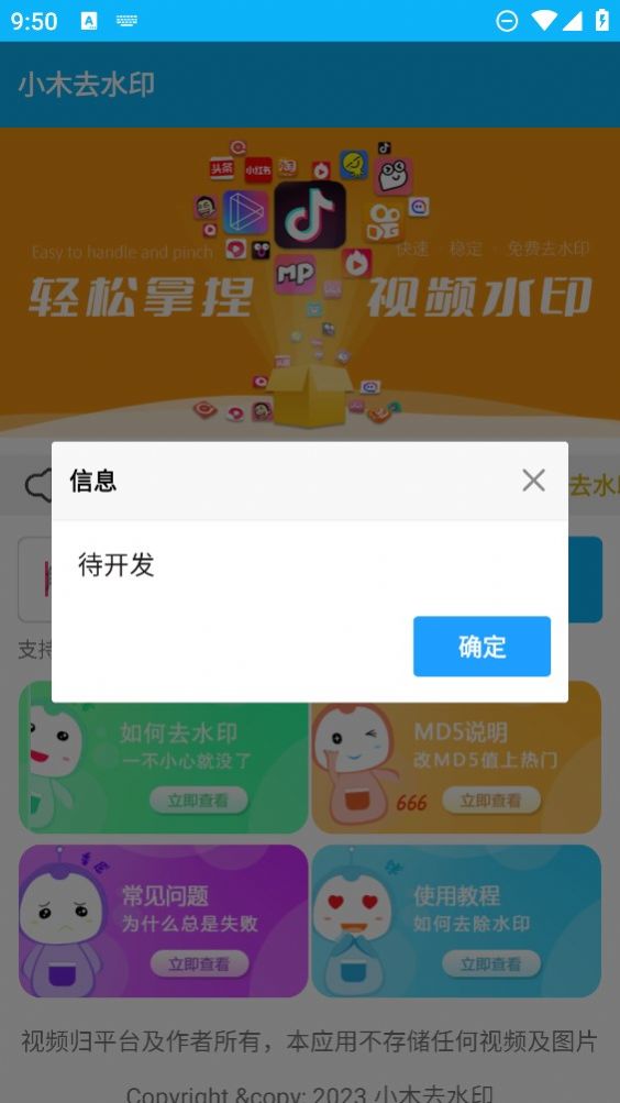 小木去水印软件官方版下载 v1.5.1