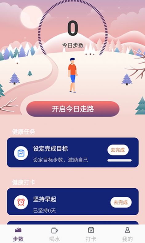 开心送福计步软件app官方版 v1.0.1