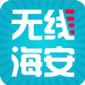 无线海安官网app下载 v3.2.00