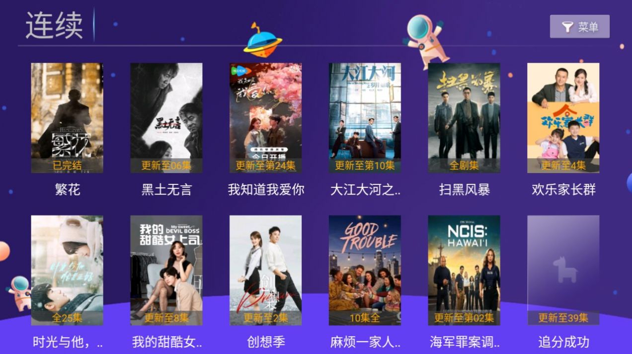 晨风TV电视盒子下载 v5.0.230719