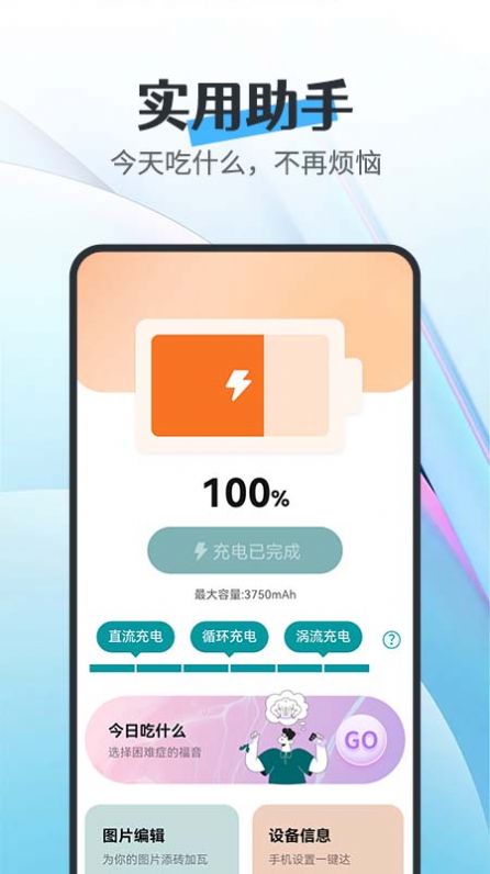 全能省电宝app手机版下载 v1.0.0