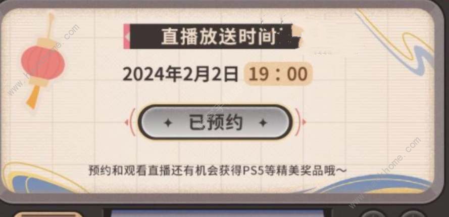 原神2024新春会直播时间是什么时候 2024新春会直播时间介绍图片2