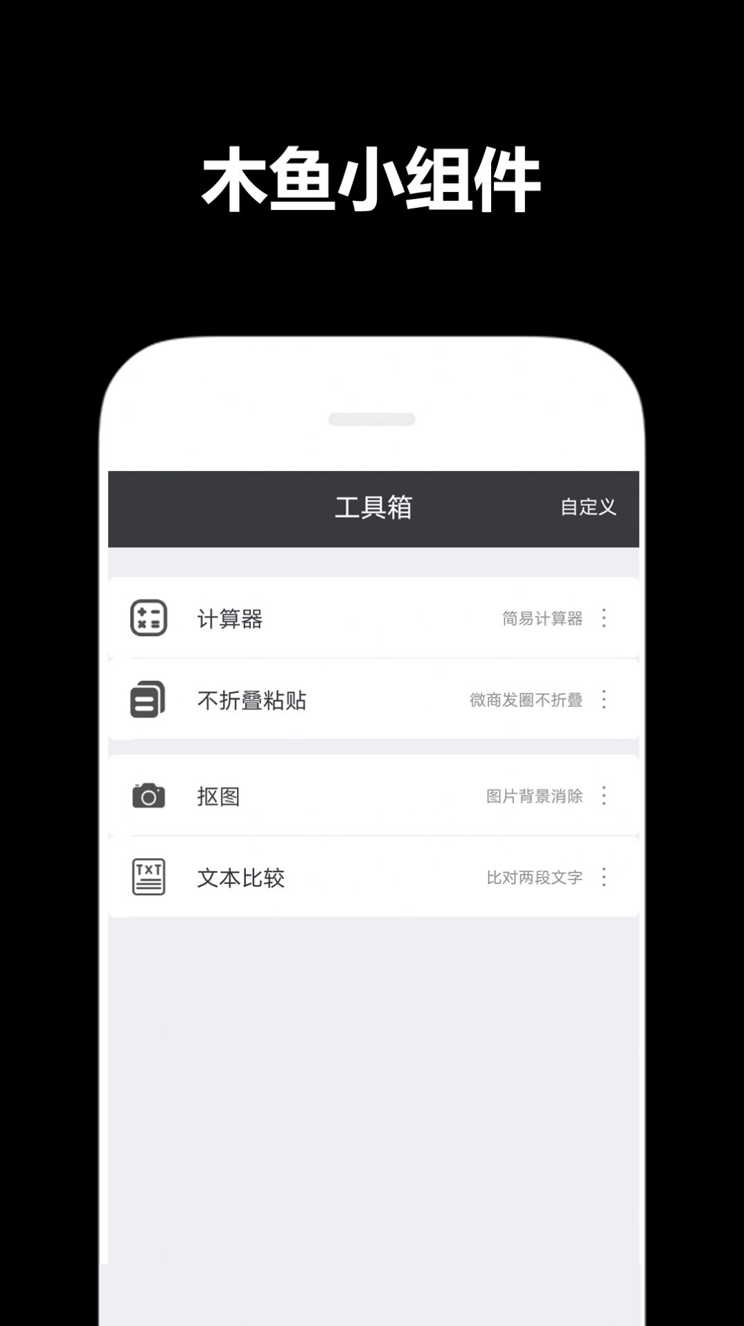 木鱼小组件ios苹果版app下载 v1.0.0