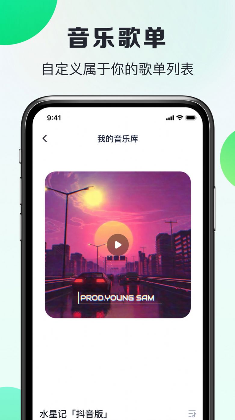 嗨曲音乐提取app手机版下载 v1.0.2