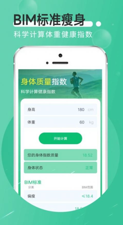 全全薄荷走路app官方下载 v1.0.0