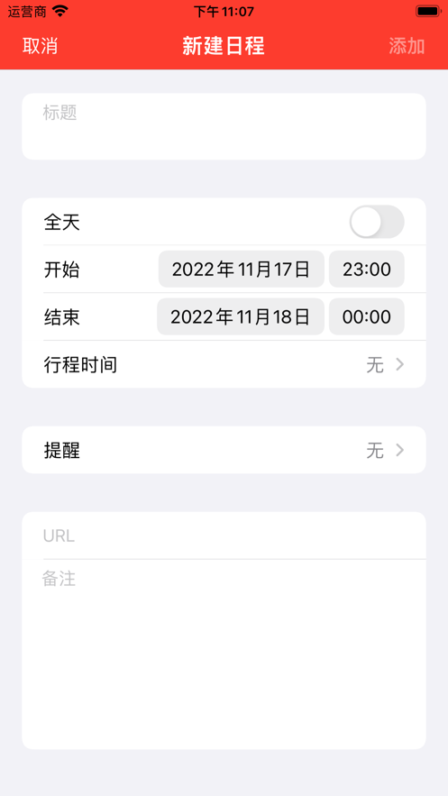 u日历app软件下载 v1.0