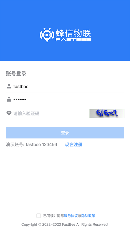 蜂信物联办公软件下载 v2.0.0