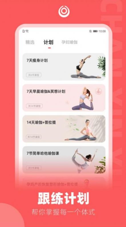 禅心瑜瑜伽运动app下载 v1.0