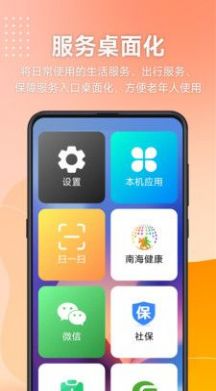 幸福南海老年人工具app安卓版下载 v1.0.8