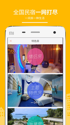 民宿客栈网app下载官方版 v3.6.1