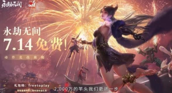 永劫无间二周年交易系统什么时候解锁 二周年交易系统开放时间预测图片1