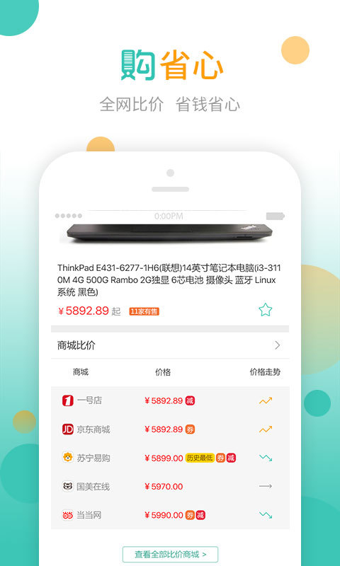 购物党自动比价工具app官网下载 v5.9.1