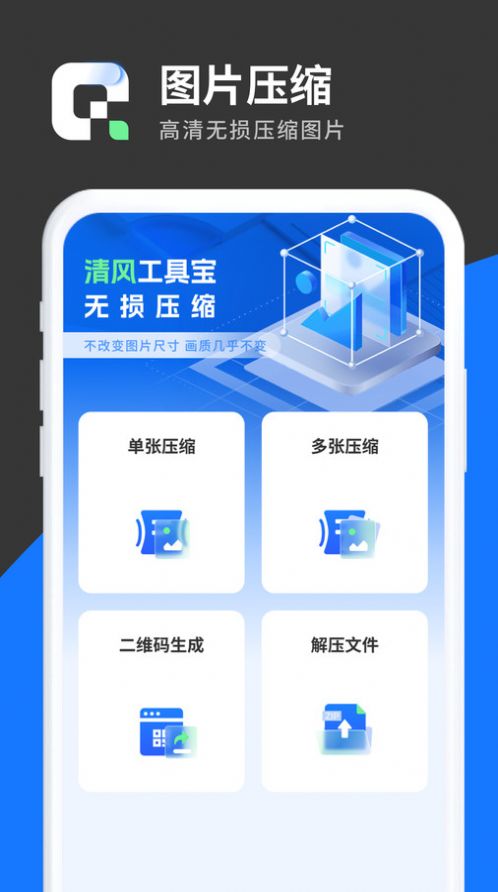 清风工具宝免费版软件下载 v1.0.0