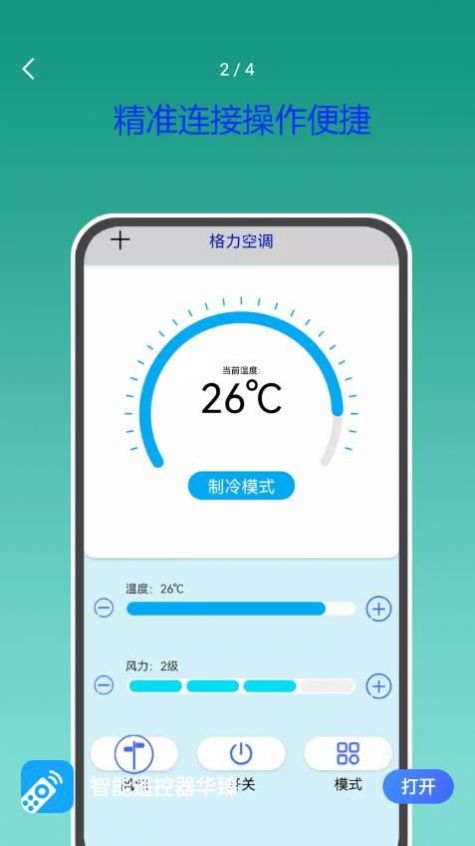 智能遥控器华臻app软件下载 v2.0.1