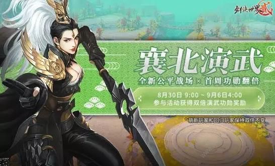 剑侠世界2手游8月30日更新公告 免费背包扩展开启图片2