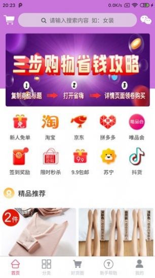 省嗨最新版app下载 v1.1.0